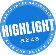 SANYO INTERNATIONAL LIFE SAVING CUP 2017 HIGHLIGHT みどころ