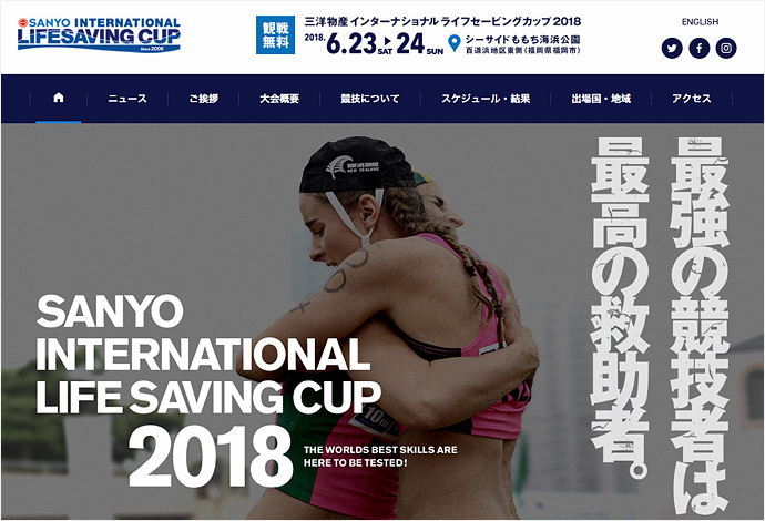 公式ホームページ2018　オープン