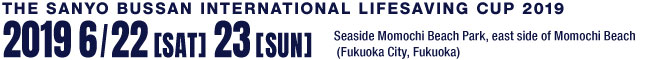 The Sanyo Bussan International Lifesaving Cup 2019 6/22[sat] 23[sun] Seaside Momochi Beach Park, east side of Momochi Beach (Fukuoka City, Fukuoka)